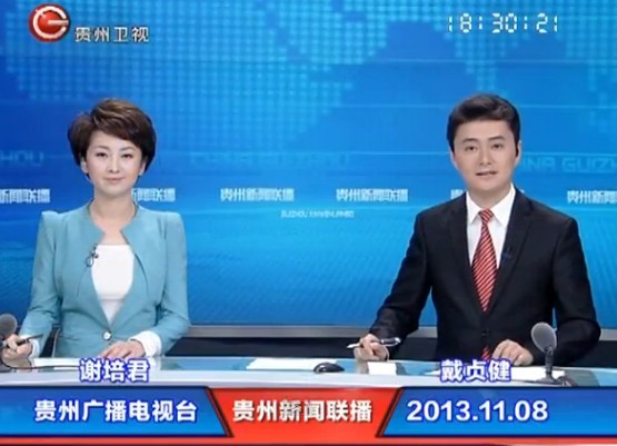 《贵州新闻联播》2013年11月8日完整直播视频