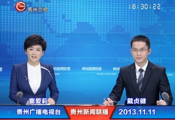 《贵州新闻联播》2013年11月11日完整直播视频