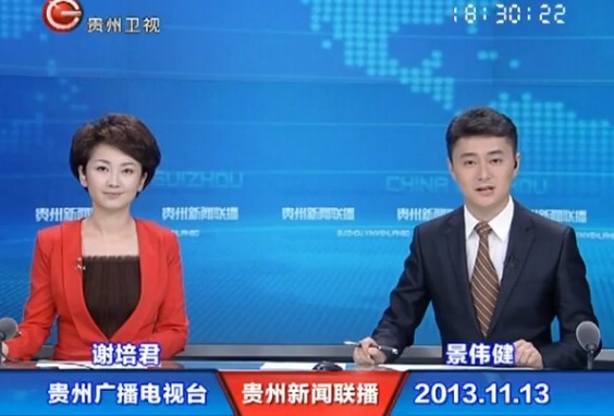 《贵州新闻联播》2013年11月13日完整直播视频