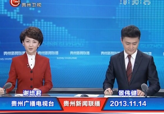 《贵州新闻联播》2013年11月14日完整直播视频