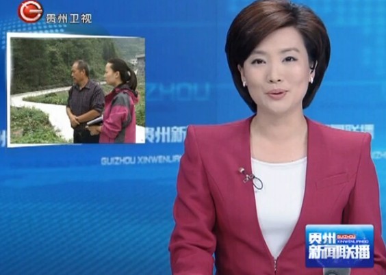 《贵州新闻联播》2013年11月16日完整直播视频