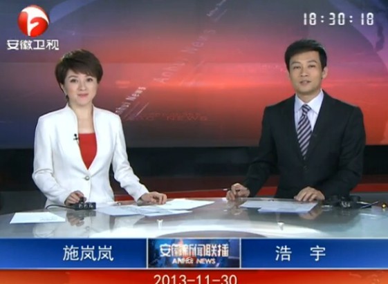 《安徽新闻联播》2013年11月30日完整直播视频