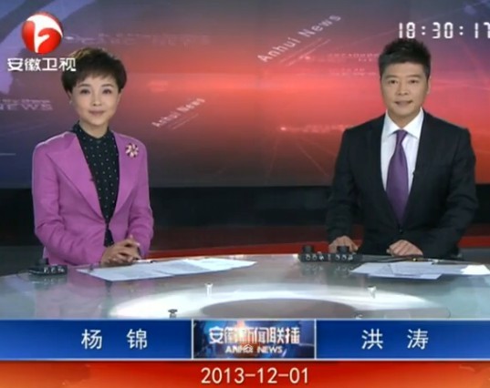 《安徽新闻联播》2013年12月1日完整直播视频