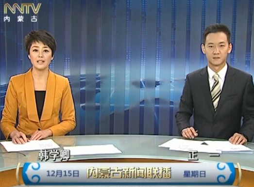 《内蒙古新闻联播》2013年12月15日完整直播视频