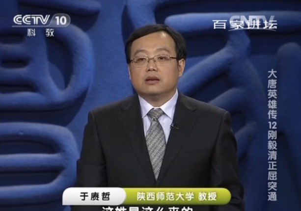 《百家讲坛》 20140428 大唐英雄传12 刚毅清正屈突通