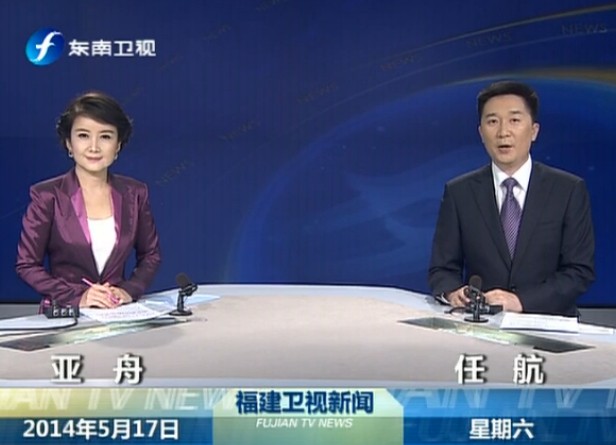 《福建新闻联播》2014年5月17日完整直播视频