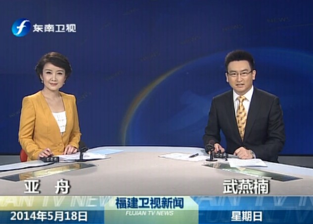《福建新闻联播》2014年5月18日完整直播视频