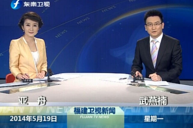 《福建新闻联播》2014年5月19日完整直播视频