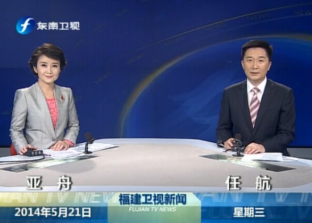 《福建新闻联播》2014年5月21日完整直播视频