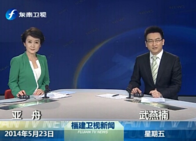 《福建新闻联播》2014年5月23日完整直播视频