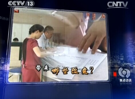 《焦点访谈》2014年09月06日视频 企业注册：降门槛促创业