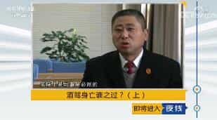 《夜线》 20180212 酒驾身亡谁之过？（上）