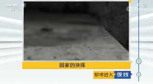 《夜线》 20180214 回家的抉择