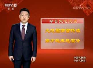 《早间天气预报》视频 2018年2月19日