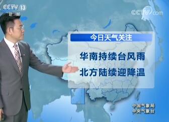 《早间天气预报》视频 2018年6月8日