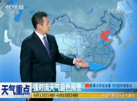 《午间天气预报》视频 2018年6月12日