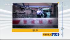 《天网》2018年11月8日 搜寻