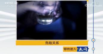 《天网》2018年11月14日 危险关系