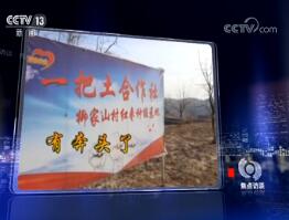《焦点访谈》2019年2月14日视频 乡土中国农村系列调查 四访柳家山