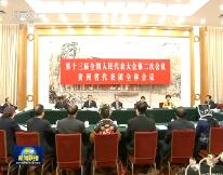 赵乐际参加贵州代表团审议