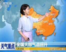 《午间天气预报》视频 2019年5月10日