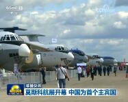 国际联播快讯20190828