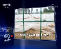 《焦点访谈》2019年10月16日视频 协同治理 保护黄河