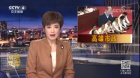 《海峡两岸》 20191209