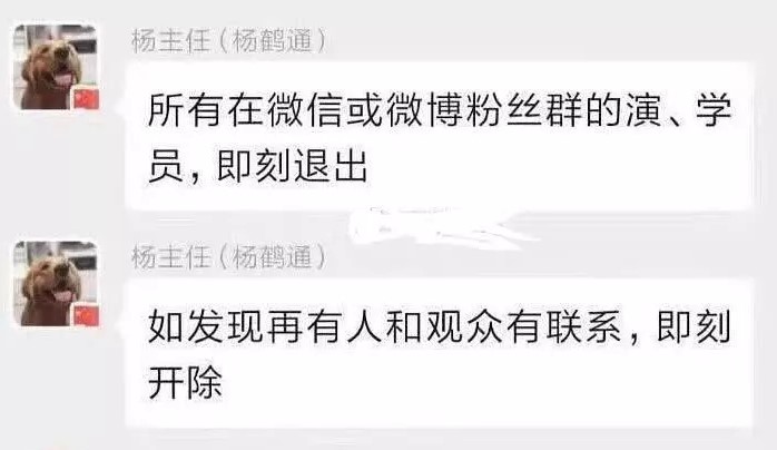 德云社演员退群 新料报老郭女徒弟骗钱