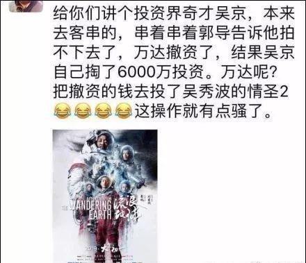 万达否认“中途撤资《流浪地球》因为万达中途撤资改投《情圣2》险些夭折