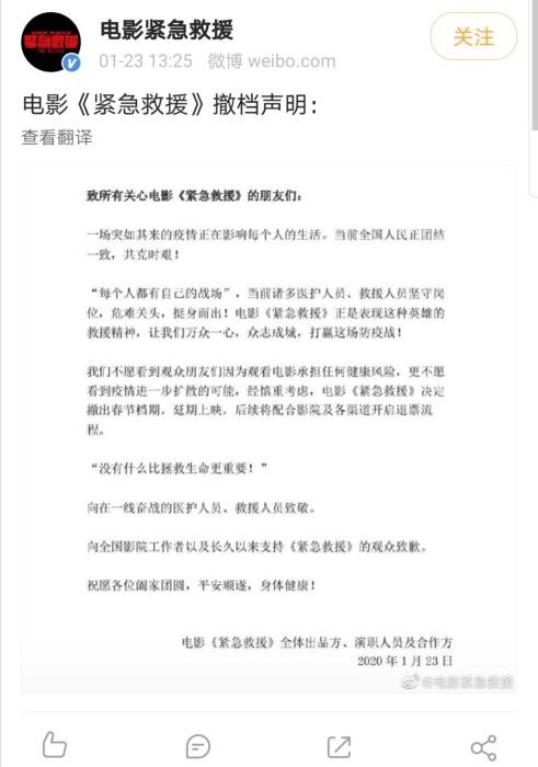 《紧急救援》撤档声明。 《紧急救援》撤档声明。