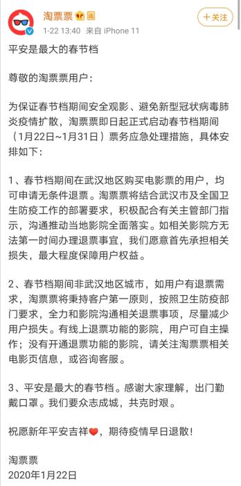 淘票票声明。 淘票票声明。