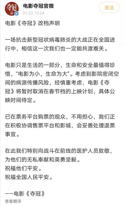 《夺冠》撤档声明。 《夺冠》撤档声明。