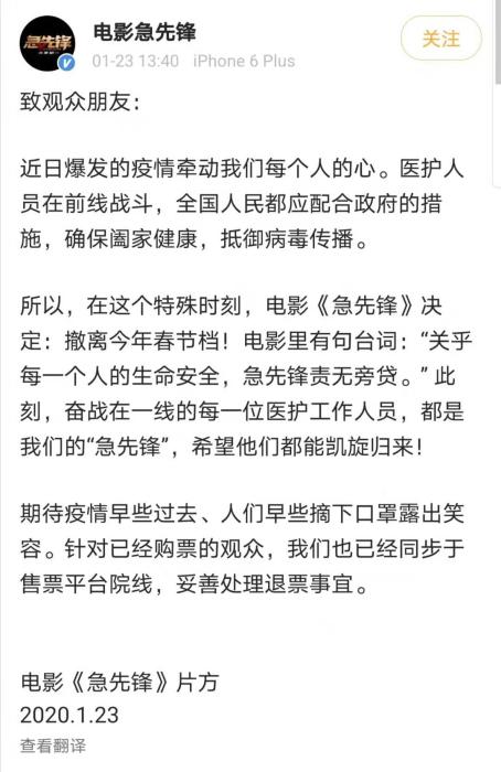 《急先锋》撤档声明。 《急先锋》撤档声明。