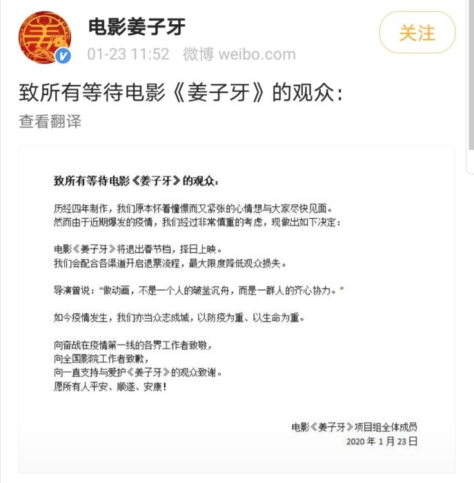 《姜子牙》撤档声明。 《姜子牙》撤档声明。