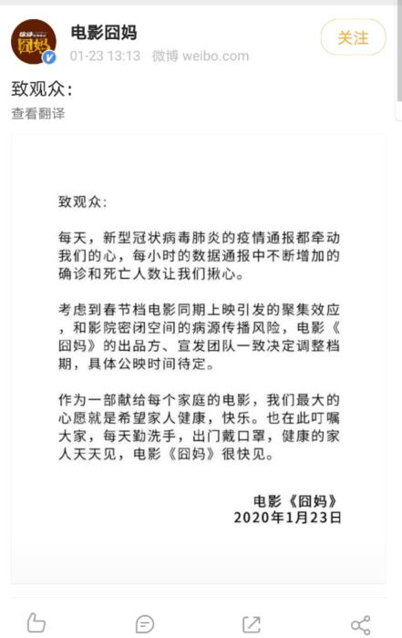 《囧妈》撤档声明。 《囧妈》撤档声明。
