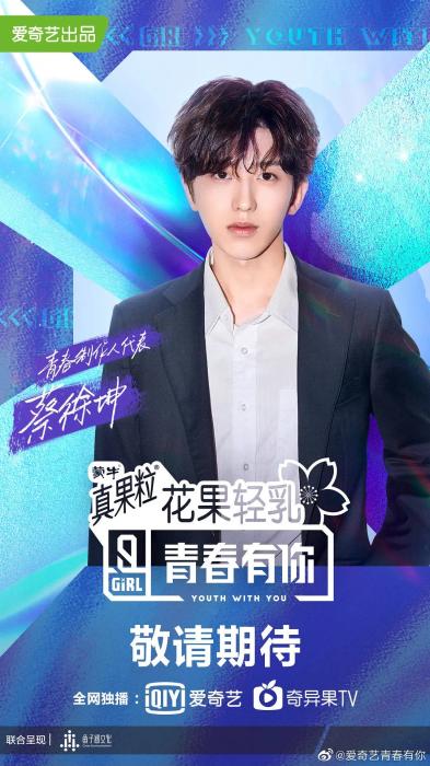 《青春有你2》海报 《青春有你2》海报