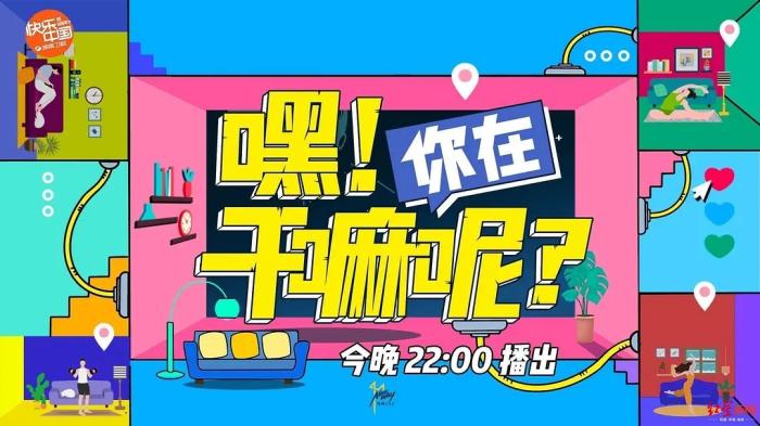 《黑!你在干嘛呢?》海报 《黑!你在干嘛呢?》海报