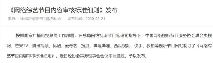 来源:中国网络视听节目服务协会网站 来源:中国网络视听节目服务协会网站