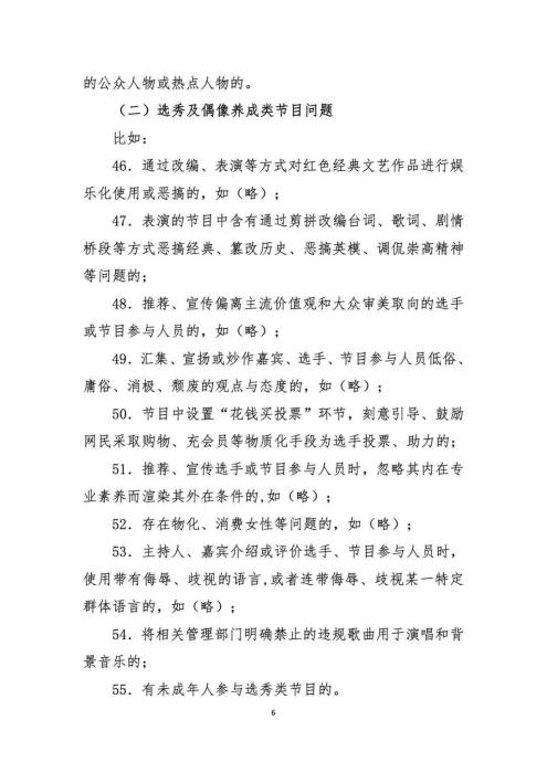 来源:《网络综艺节目内容审核标准细则》 来源:《网络综艺节目内容审核标准细则》